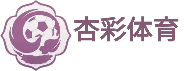 杏彩体育品牌标识